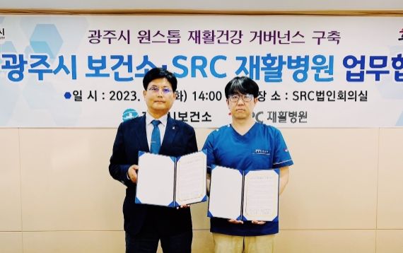 광주시 원스톱 재활건강 거버넌스 구축 업무협약 체결