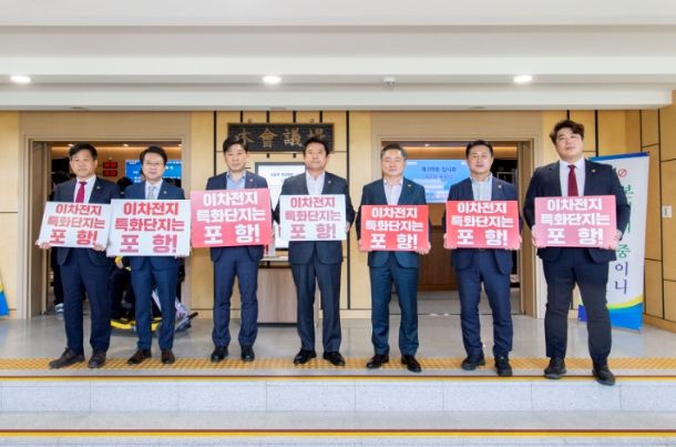 이차전지 특화단지 포항유치 퍼포먼스 사진(손희권 의원)