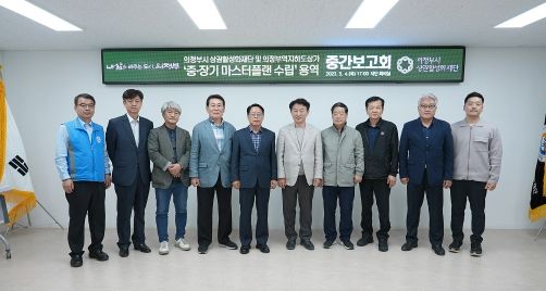 의정부시상권활성화재단 “재단 및 의정부역지하도상가 중·장기 마스터플랜 수립용역 중간보고회 개최”