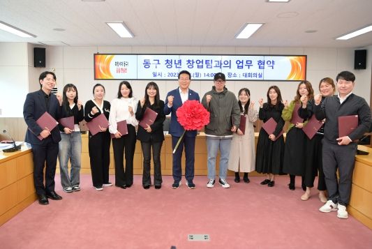 부산 동구 '청년 창업 지역 정착지원 프로젝트'청년 창업팀 업무협약 체결