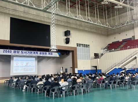 광양시, ‘2040 광양 도시기본계획(안)’ 주민공청회 열어