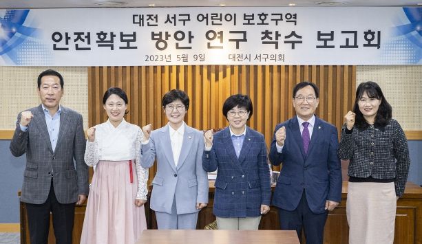 대전 서구의회,‘서구 미래정책연구회’연구용역 착수