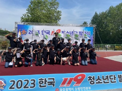 광주광역시소방, 한국119청소년단 발대식 개최