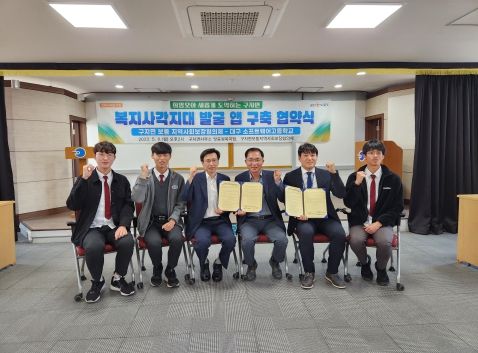 달성군 구지면보둠지역사회보장협의체, 대구소프트웨어마이스터고와 업무협약식 체결