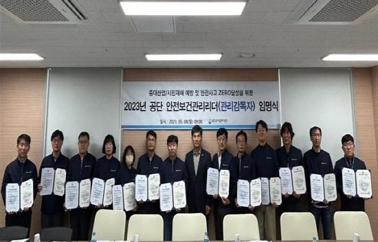 달성군시설관리공단 안전책임관리 강화를 위한 “공단 안전관리리더 '관리감독자' 13명 임명”