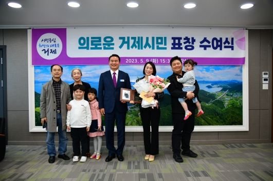 거제시, ‘의로운 시민’이명은 씨 표창