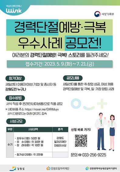 2023 경력단절예방‧극복 공모전 홍보 포스터