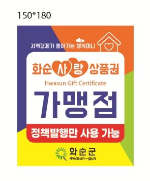 가맹점 및 이용자의 혼선을 막기 위해 별도 제작한 ‘정책발행’이 표기된 지류 상품권
