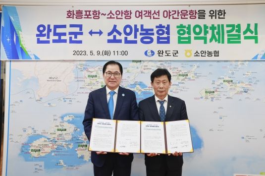 완도군·소안농협, 여객선 야간운항 협약 체결