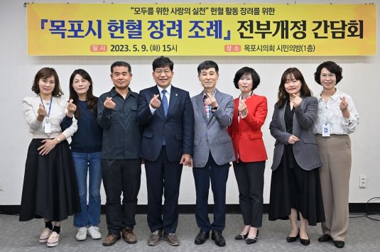 목포시의회 백동규 위원장, '목포시 헌혈 장려 조례'개정을 위한 간담회 개최