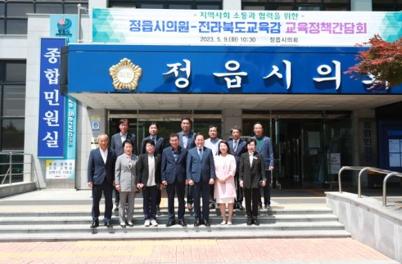 정읍시의회 간담회