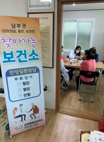 남부권 찾아가는 보건소 사업 운영