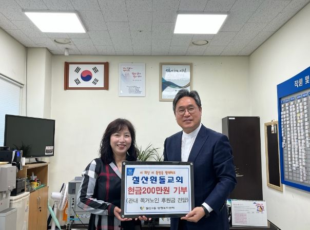 광명시 철산3동 독거노인을 위해 철산흰돌교회에서 교인들과 함께 성금을 모금하여 9일 동 행정복지센터에 200만 원을 기탁했다.