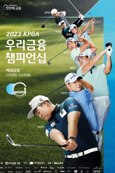 우리금융 챔피언십