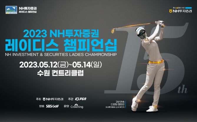 2023 NH투자증권 레이디스 챔피언십
