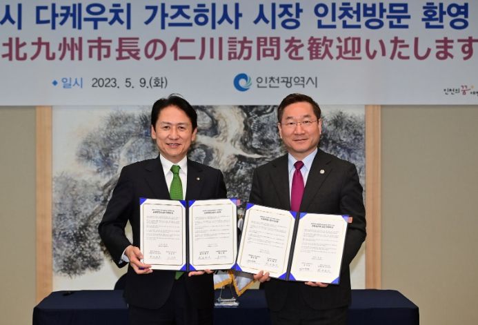 유정복 인천광역시장이 9일 지타워에서 기타큐슈시 다케우치 가즈히사 시장과 양 도시 간 교류증진에 관한 양해각서에 서명을 하고 기념촬영을 하고 있다