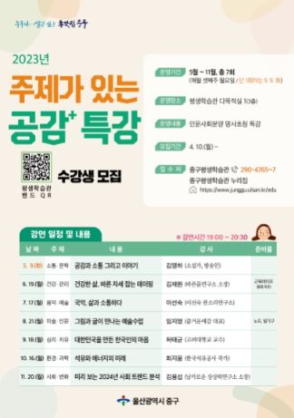 중구, 2023 주제가 있는 공감+ 명사초청 특강 개최