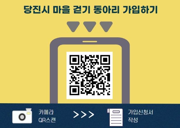 당진시랑 마을걷기 동아리 QR코드