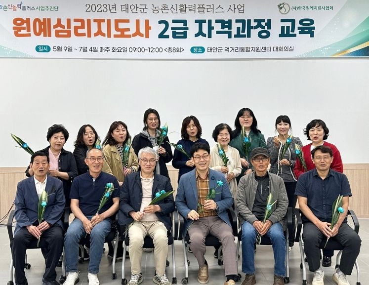 9일 태안읍 송암리 ‘태안군 먹거리 통합지원센터’에서 열린 ‘2023년 원예심리지도사 2급 자격증 과정’ 개강식 모습.
