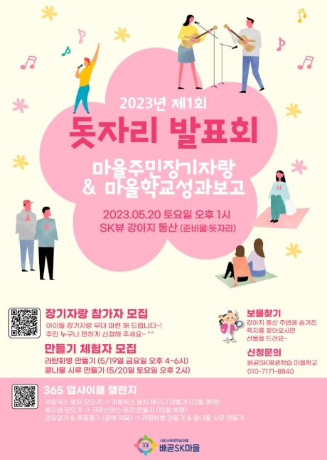 '동네에서 배우는 일상 학습 놀이터' 시흥시 평생학습마을학교 운영 활발