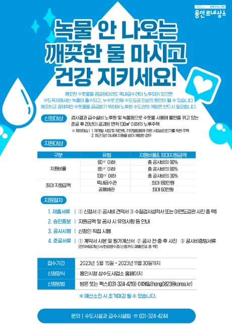 노후 수도관 개량사업 포스터