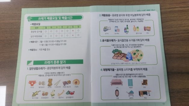 상주시, 쓰레기 배출 지침서 제작․배부
