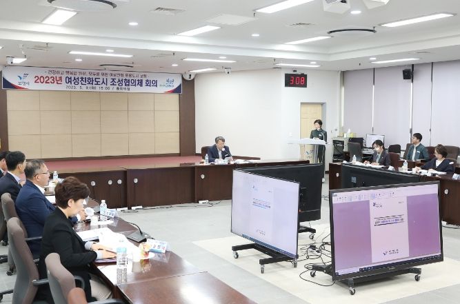 여성친화도시 조성협의체 회의 사진