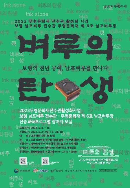 전승교육 프로그램 포스터