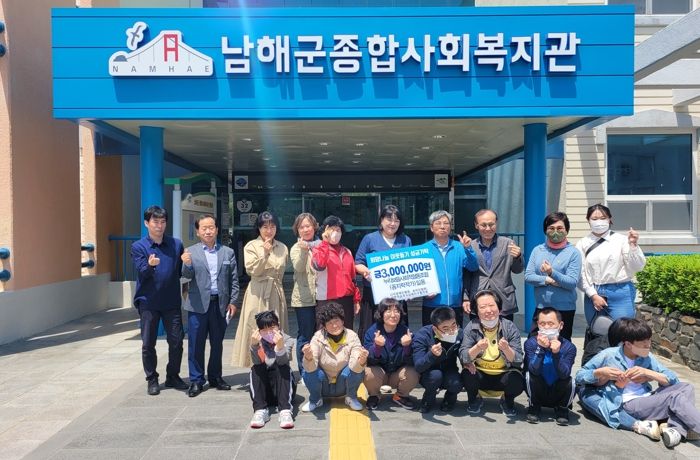 누리보듬 사회적협동조합, 남해군에 이웃돕기 성금 300만원 기탁