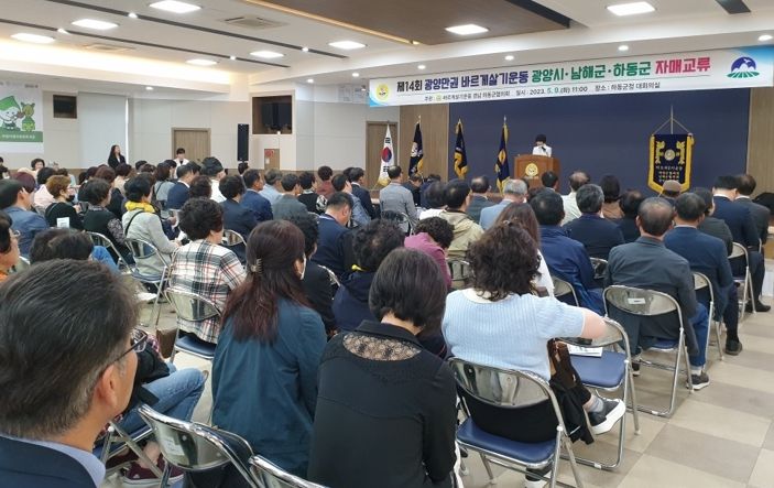 바르게살기 광양만권 자매도시 하동서 뭉쳤다