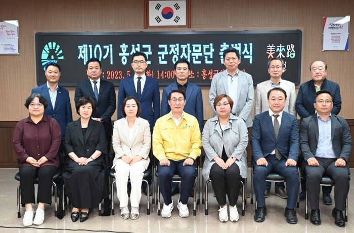 제10기 홍성군 군정자문단 출범!