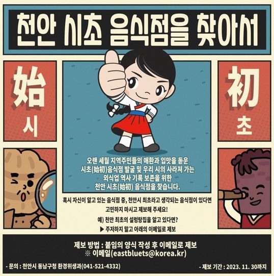 천안 시초 음식점을 찾아서 홍보 이미지