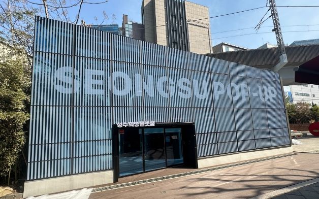 성동구는 성수 수제화 희망플랫폼을 리뉴얼하여 5월부터 중소기업과 소상공인을 위한 전시 및 홍보공간으로 운영한다.