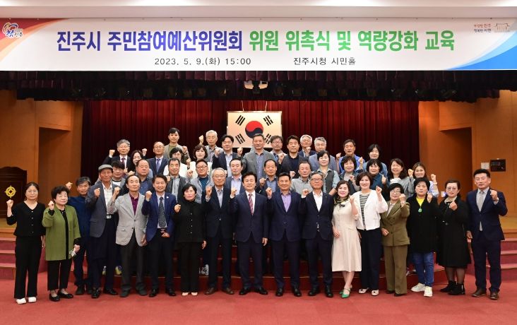 주민참여예산위원회 위촉식