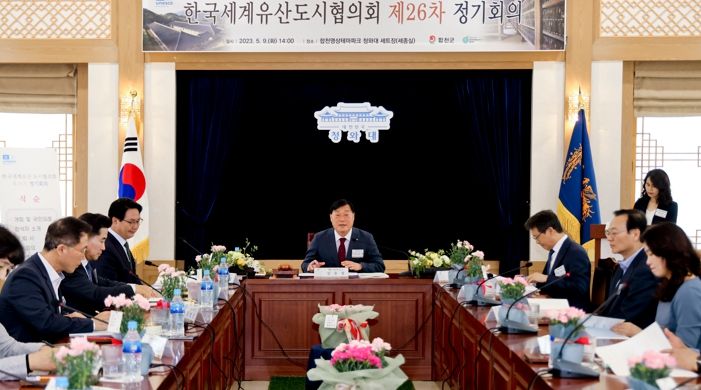 합천군, 제26차 한국세계유산도시협의회 정기회의 개최