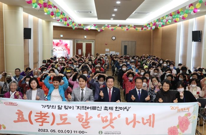 대구 남구 대명사회복지관 어버이날 맞이, “효도할 맛 나네!”행사 개최