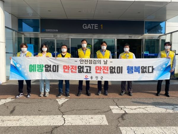 옹진군, ‘안전점검의 날’홍보 캠페인 실시