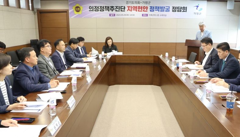 경기도의회 의정정책추진단, 가평군.임광현 의원과 지역현안 정책발굴 정담회 개최