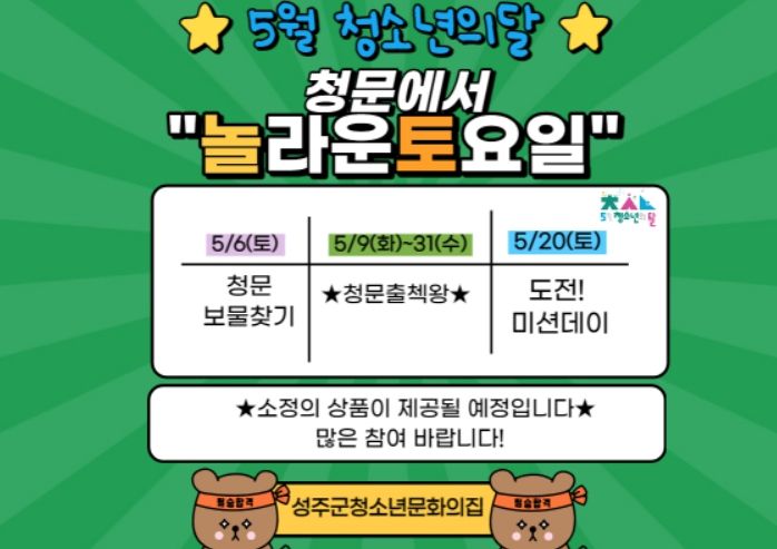 '청문에서 놀라운 토요일!'특별이벤트 포스터