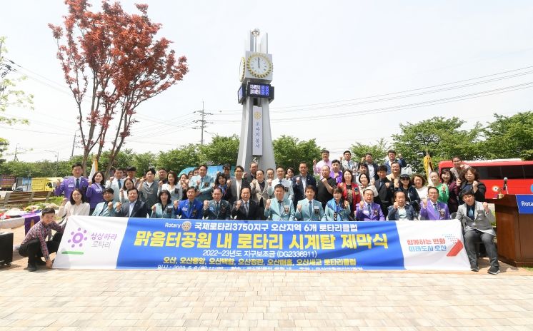 국제로타리3750지구 오산지역 6개 로타리클럽, 시계탑 제막식 개최