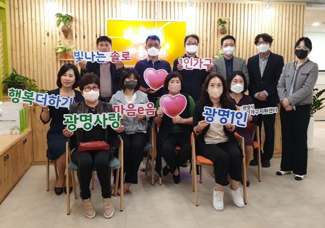 광명시 1인가구 지원센터, 1인가구의 안전한 삶을 지원하는 마음e음 안전기획단 운영 개시