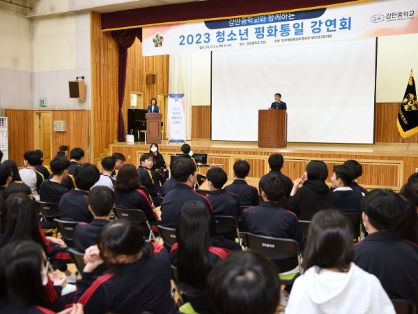 부산 남구, 2023 청소년 평화통일 강연회 개최