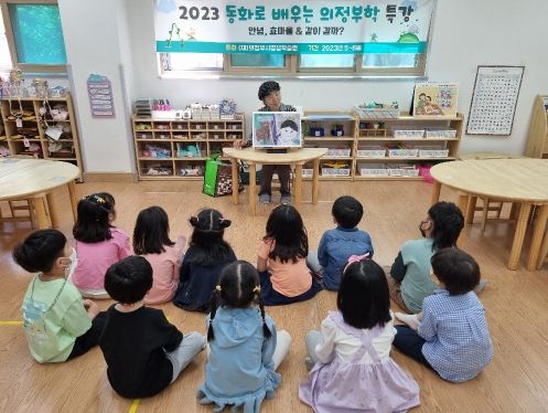 동화로 배우는 의정부학