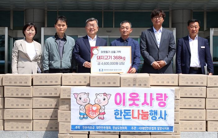 (사)대한한돈협회 밀양시지부는 10일 지역 내 어려운 이웃을 위해 한돈 368kg(460만원 상당)을 밀양시에 기탁했다.