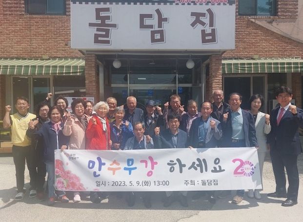 군내면 소재 돌담집, 군내면노인회 식사 대접