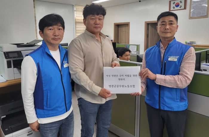 영광군노조, 상습 악성 민원인 처벌을 위한 청원서 전달