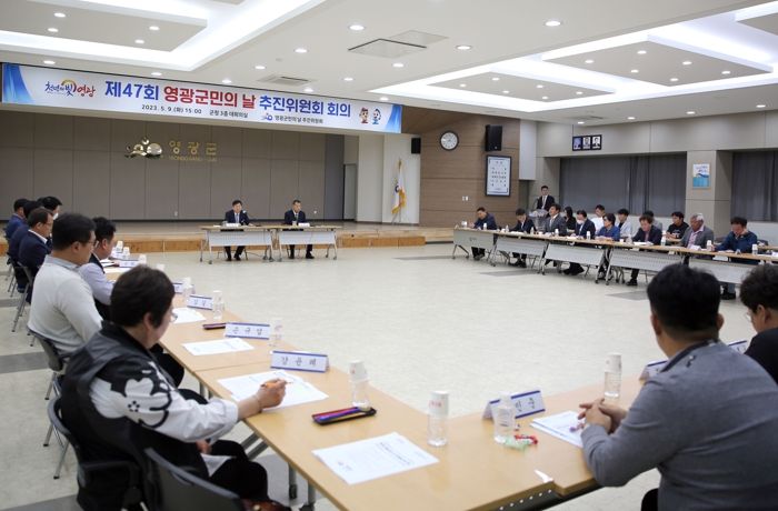 영광군, 제47회 영광군민의 날 추진위원회 회의 개최