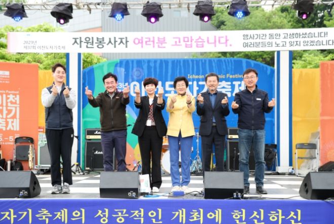 이천도자기축제 폐막식