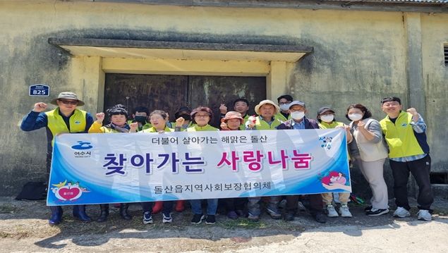 여수시 돌산읍 지역사회보장협의체는 지난 9일 일상생활이 어려운 독거노인 가구를 대상으로 집 청소 봉사를 실시했다.