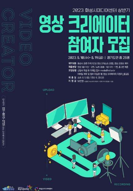 2023년 영상 크리에이터 참여자 모집